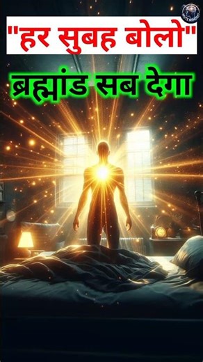 “हर सुबह ये 5 वाक्य बोलो और देखो चमत्कार कैसे होता है | Universe Message”