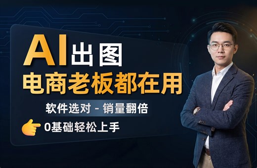 电商人醒醒！一句话指令，高清配图立马生成，全品类适配，不管什么品都能做出高级感，主图、详情页、活动海报一站式搞定，出图快、质感好、不撞款，店铺视觉直接碾压同行