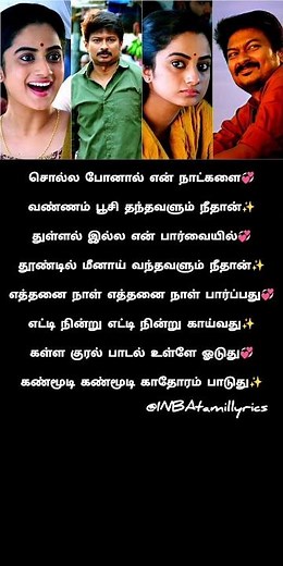 Nenjil Maamazhai Song Lyrics | Nimir Movie | Udhayanithi Stalin❤Namitha Pramod | 👀💞🥰✨