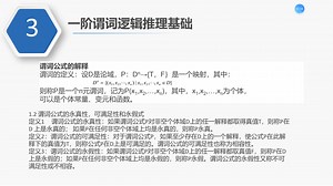 （2P）2022AI 知识点26 First-Order Inference