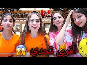 تبادلنا الأخوات ليوم كامل | اتخانقنا 😡