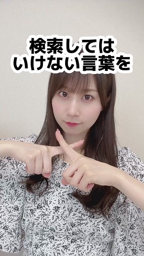 検索してはいけない言葉とは？結果を検証します