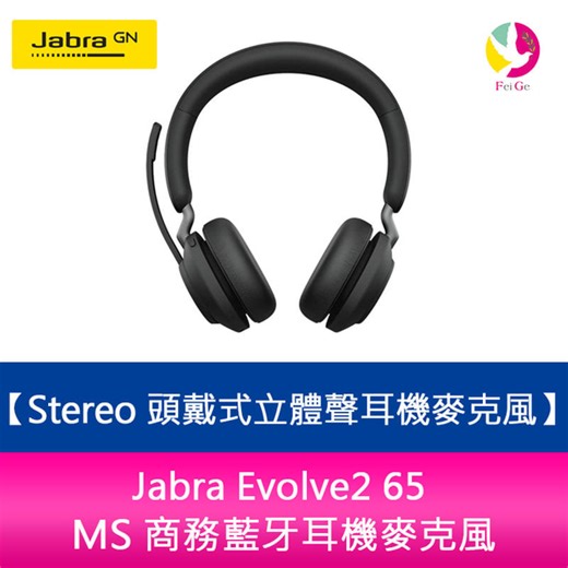 Jabra Evolve2 65 MS 商務藍牙耳機麥克風(Stereo 頭戴式立體聲耳機麥克風) | Jabra | Yahoo購物中心