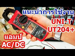 Introducing the method of measuring and using the UNI-T clamp meter model UT204+.