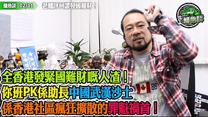 13K views · 599 reactions | 【02/11鱷魚談】...