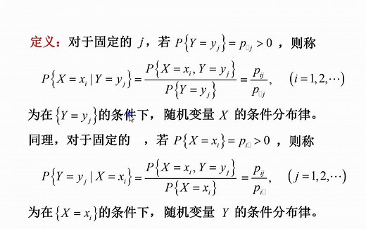 概率论3.3条件分布
