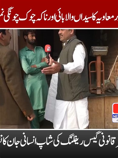 Multan's Illegal LPG Refilling Poses Serious Danger