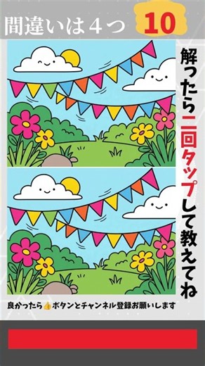 間違い探し #374｜ 4つ見つけられる？ 風に揺れるカラフルなガーランドの庭 #間違い探し #脳トレ #集中力 #aiイラスト #Shorts #ショート動画