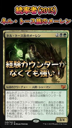 Streaming clippings: Meren of Clan Nel Toth #Commander #EDH #mtg #shorts