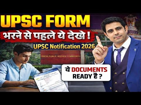 UPSC Documents Required 2026 | How to fill the UPSC Form | UPSC Form भरते समय होने वाली Mistakes?