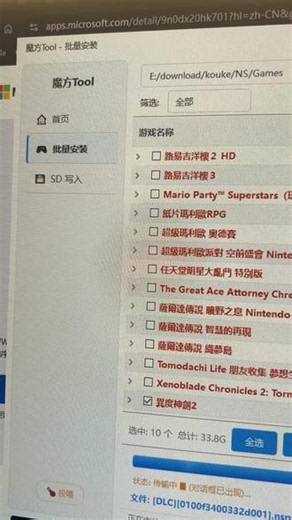 switch游戏安装 最近两天再一次对软件进行了升级优化#switch #switch游戏 #switch大气层