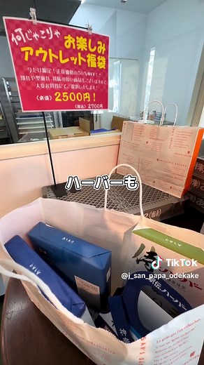 横浜土産お菓子のハーバー直売所で詰め放題に挑戦！結果は13個？