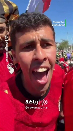 الجماهير المصرية تهتف لفلسطين خلال منافسات كأس العالم 2026