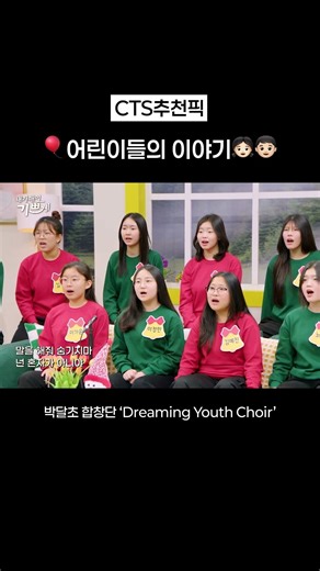 [CTS Recommended Pick]🎈Parkdal Elementary School's Dreaming Youth Choir, which touched hearts on ...