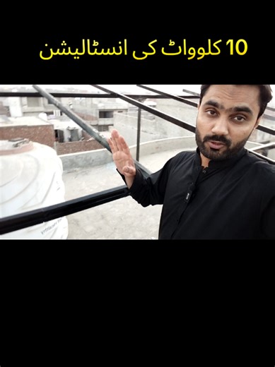 10 kw site installation by TNC solars pattok#pattokisolar #viralvideo #tncsolars #hybridinverters #pattoki