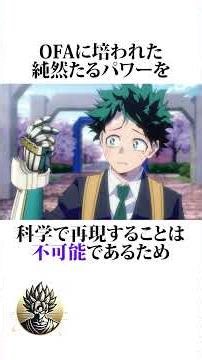 【ヒロアカ】デクのアーマーに組み込むべき個性