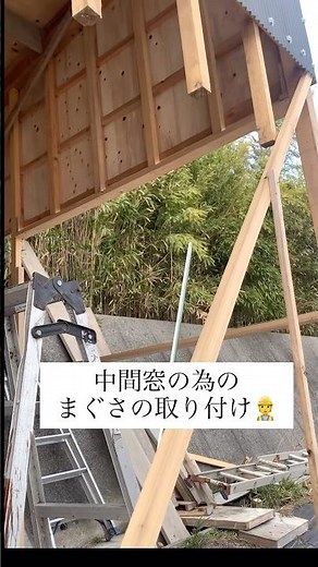 小屋の中間窓づくり（まぐさ取り付け）👷‍♀️ #職人 #diy #一級建築士 #大工 #福岡 #まぐさ #リノベーション