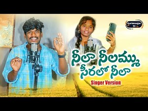 Neela Neelammu Siralo Neela Part 2||Singer Version||Latest Folk Song 2022|| Karimnagar TV