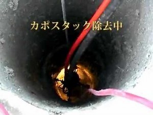 煙突アスベスト（カポスタック）除去 紹介ビデオ