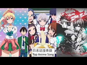 日本动漫歌曲---- Top Anime Song 1小时无广告串烧 带你进入二次元的世界 让我们一起沉浸吧！！