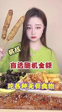 还真吃出了小鸟声～#吃货世界杯的打开方式 #吃表情包 #盲选挑战