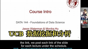 UCB《数据挖掘和分析|DATA 144 Data Mining and Analytics 2021》中英字幕