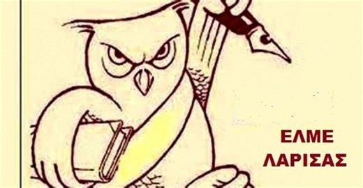 Γενική συνέλευση της ΕΛΜΕ ν. Λάρισας - larissanet.gr