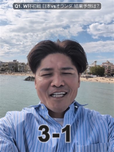 大久保嘉人が予想する日本 vs オランダ W杯初戦の結果