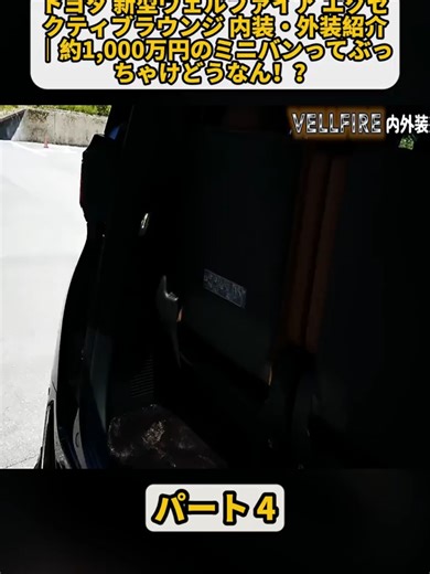 新型ヴェルファイア エグゼクティブラウンジ内装紹介