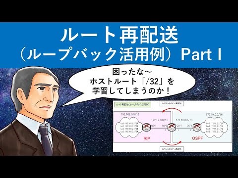 Cisco Packet Tracer：ルート再配送（ループバック活用例）PartⅠ