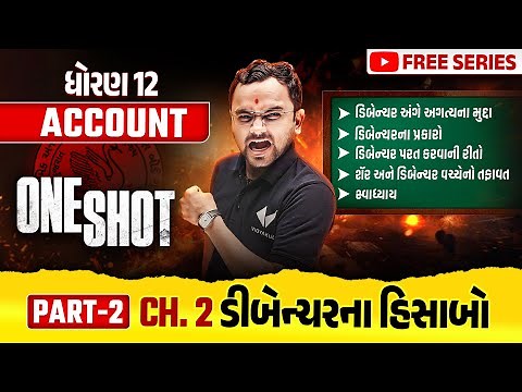 Complete Std 12 Account Part 2 Ch 2 in ONE SHOT | Account Full Chapter Revision | Board Exam 2025