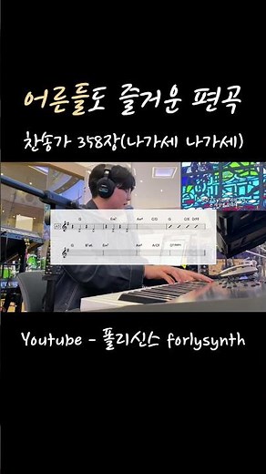 Easy Hymn Arrangement Methods #Praise #Synthesizer #piano #ccm #MainKeyboard #Church #Hymn #HymnA...