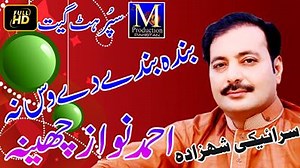 Banda Bandy Dy Was - Ahmad Nawaz Cheena - Moon Studio Pakistan Moon Studio Pakistan Saraiki Song Urdu Song Punjabi Song Moon Studio Pakistan Contect Us 0333.6208520.0307.6208520 | Moon Studio Pakistan