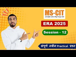MS-CIT ERA Session 12 2025 | ERA Session 12 | mscit era 2025