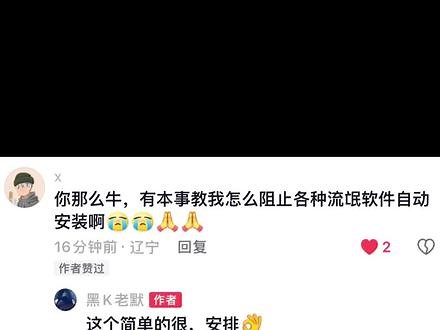 电脑总是被各种流氓软件自动安装了不用慌，简单几步设置轻松杜绝自动安装！#电脑知识 #程序员 #知识分享 #干货分享 #学习