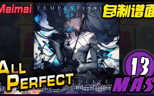 Tempestissimo (MAS/13 ) ALL PERFECT [Maimai FINALE /自制谱面 / 创作铺面]