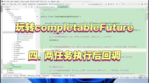 玩转completableFuture四-两个任务执行后回调