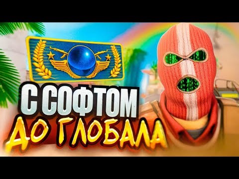 НОВЫЙ АККАУНТ, НОВЫЙ ДО ГЛОБАЛА С СОФТОМ [NixWare] ПОБЕДИЛ ЧИТЕРА!? - Читы на кс 2