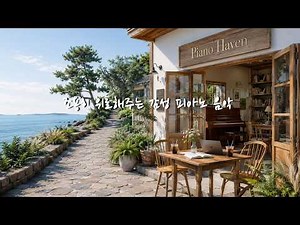 [Playlist] 생각의 무게를 덜어주는 피아노 | Relaxing Piano Music for Clear Mind & Stress Relief 🍃✨
