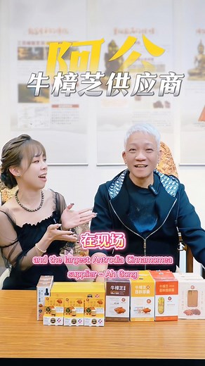 牛樟芝座谈 PART 2 双十一怎么可能没有它！台湾🇹🇼国宝【牛樟芝】❓ 为什么牛樟芝那么多好评！💥💥 . 看完这支短访谈！您就会知道了😉😉 今日口号：【牛樟芝带给我和家人无限的健康】 . #也留下您最期待的产品🤩 您是不是在等着它❗️有没有人在等着它❗️ 留守明牛樟芝活动抢单🔥🔥 留守明牛樟芝活动抢单🔥🔥 留守明牛樟芝活动抢单🔥🔥 | Join Online 直播