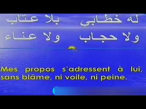 Mawahibou Nafih Arabe + Traduction en Francais | Parcours spirituel incroyable de Khadim Rassoul 👇🏾