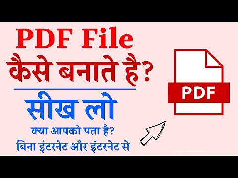कंप्यूटर में PDF फाइल कैसे बनाये | Computer me pdf file kaise banaye | how to create pdf file