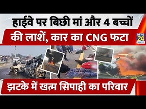 Purvanchal Expressway पर हुआ हादसा, Car Collision के बाद लगी आग, 5 Dead, Bodies 20m तक बिखरीं