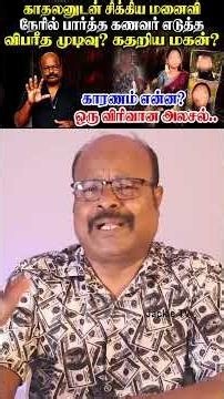 எங்கயாவது போய்தொலைங்க ஏன் இருந்துகிட்டு இருக்குறவன் நிம்மதியும் உயிரையும் வாங்குறீங்க