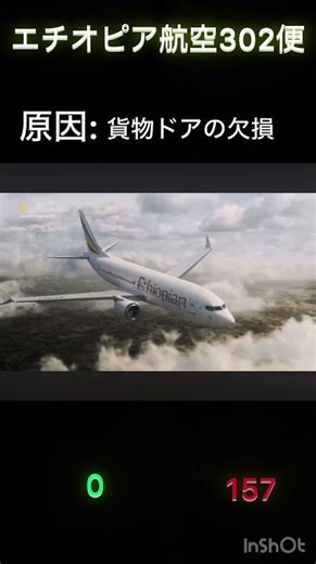 エチオピア航空302便 #自作編集 #航空事故 #飛行機事故
