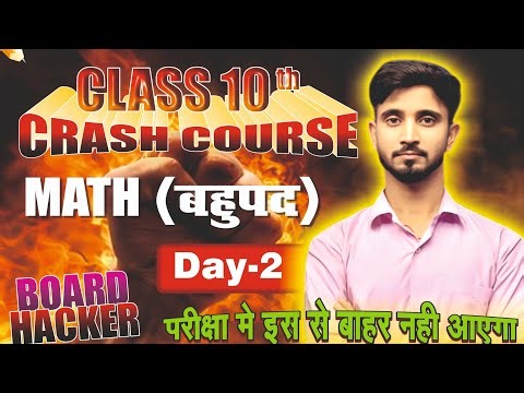#crash course class 10th||Bahupad||बहुपद||jac board||Board hacker||Math ||Mukesh sir