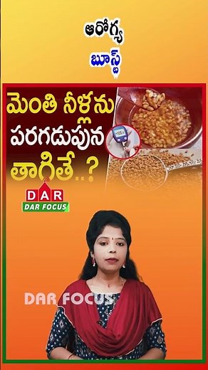 Fenugreek Water Benefits: Weight Loss, Digestion & Sugar Control | Latest updates | DAR FOCUS