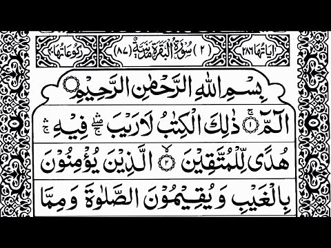 Surah Al-Baqarah Full || By Sheikh Shuraim(HD) With Arabic | سورة البقره 02