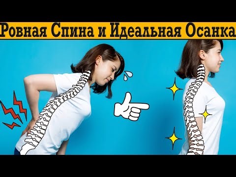 A Straight Back and Perfect Posture FAST!