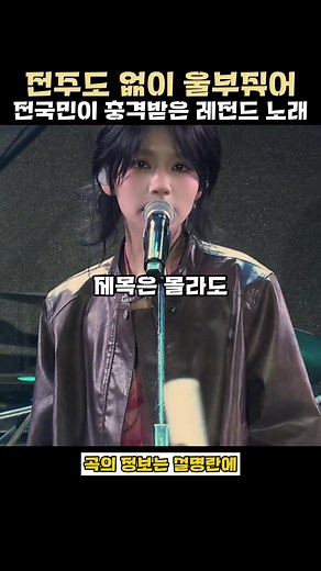 레전드 노래의 정체: 제목은 몰라도 감정은 알죠